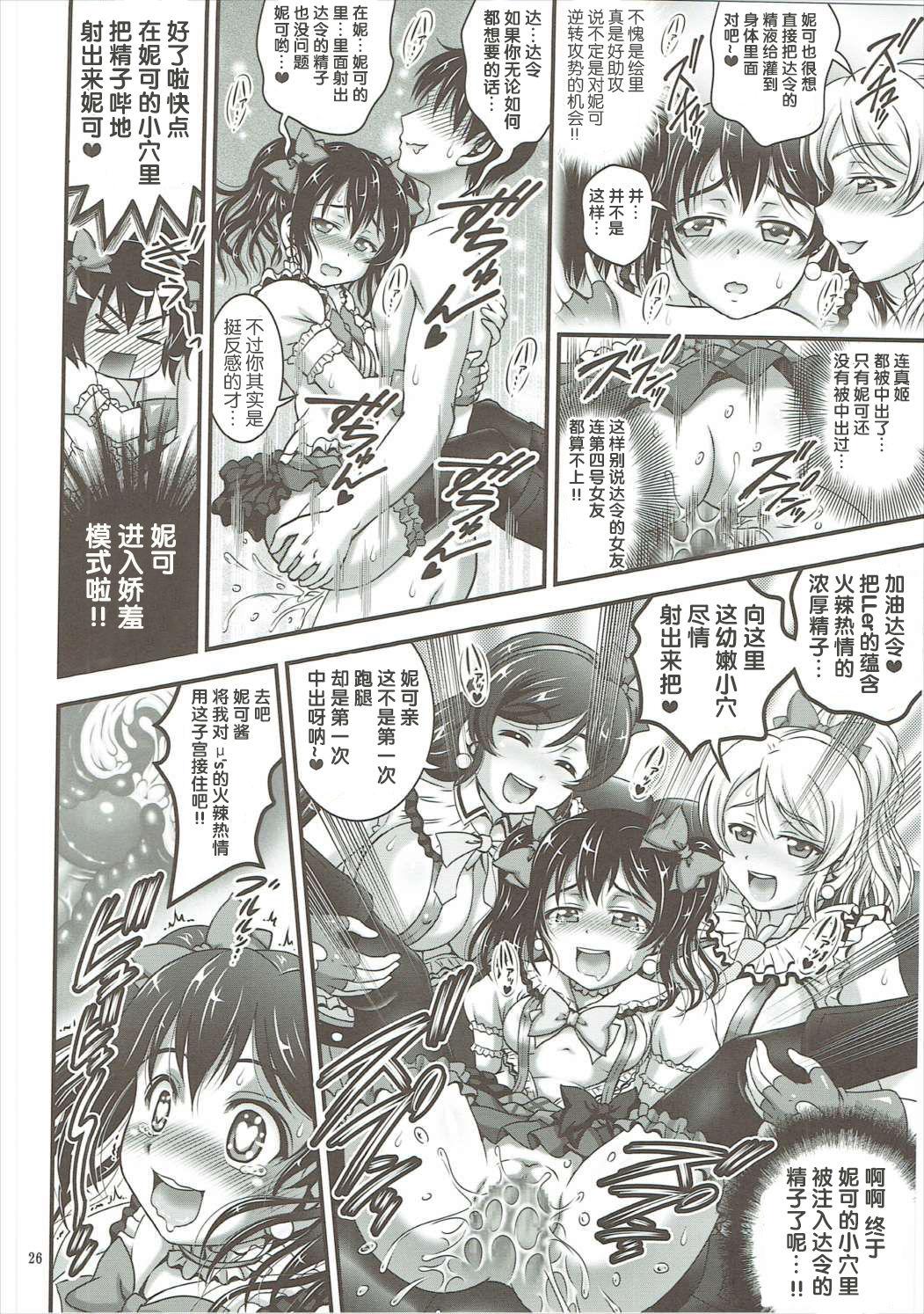 Anal Ore Yome Saimin 2 - Love live Best Blow Jobs Ever - Page 27