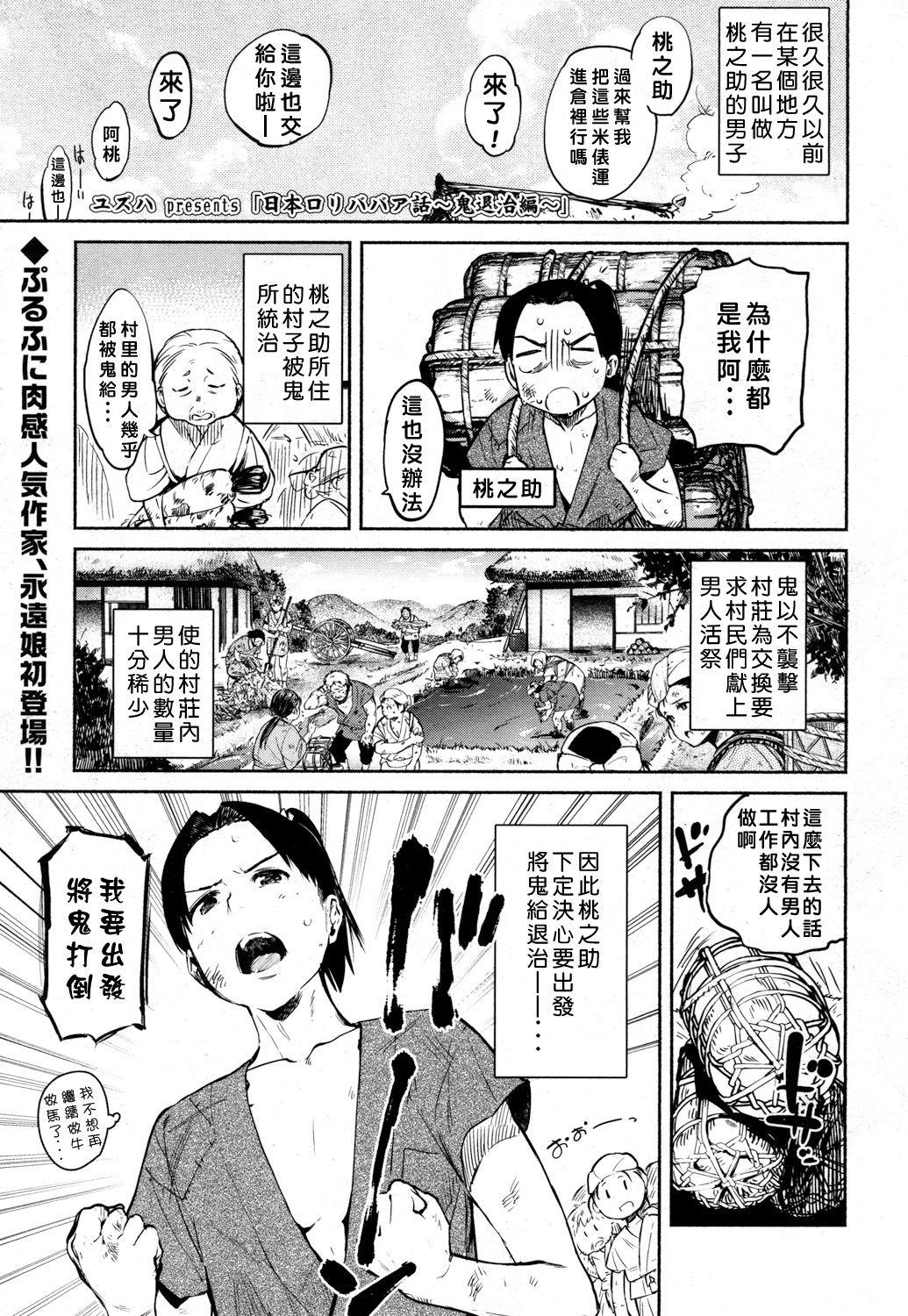 Moreno Nihon Loli Babaa Banashi Bigbutt - Page 1
