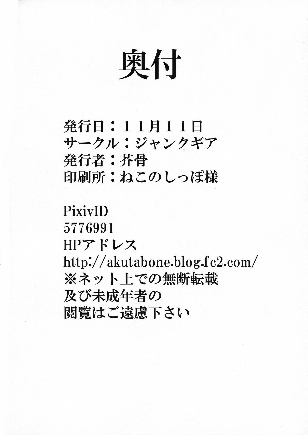 (Futaket 13.5) [Junk Gear (Akuta-kotsu)] Kage no Kuni no Joou-shiki Kyouiku-teki Shidou-hou (Fate/Grand Order) 21