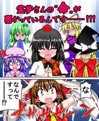 Hakurei Reimu to Nuginugi Gensoukyou 5