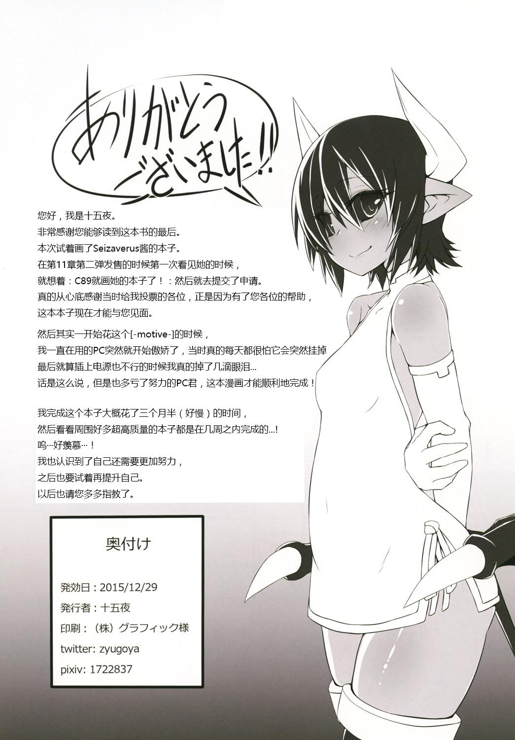 Free Blow Job Porn [Tsukimi Dango (Zyugoya)] -motive- (Shinrabanshou Choco) [Chinese] [百疯合狗汉化] [Digital] - Shinrabansho Buttfucking - Page 18