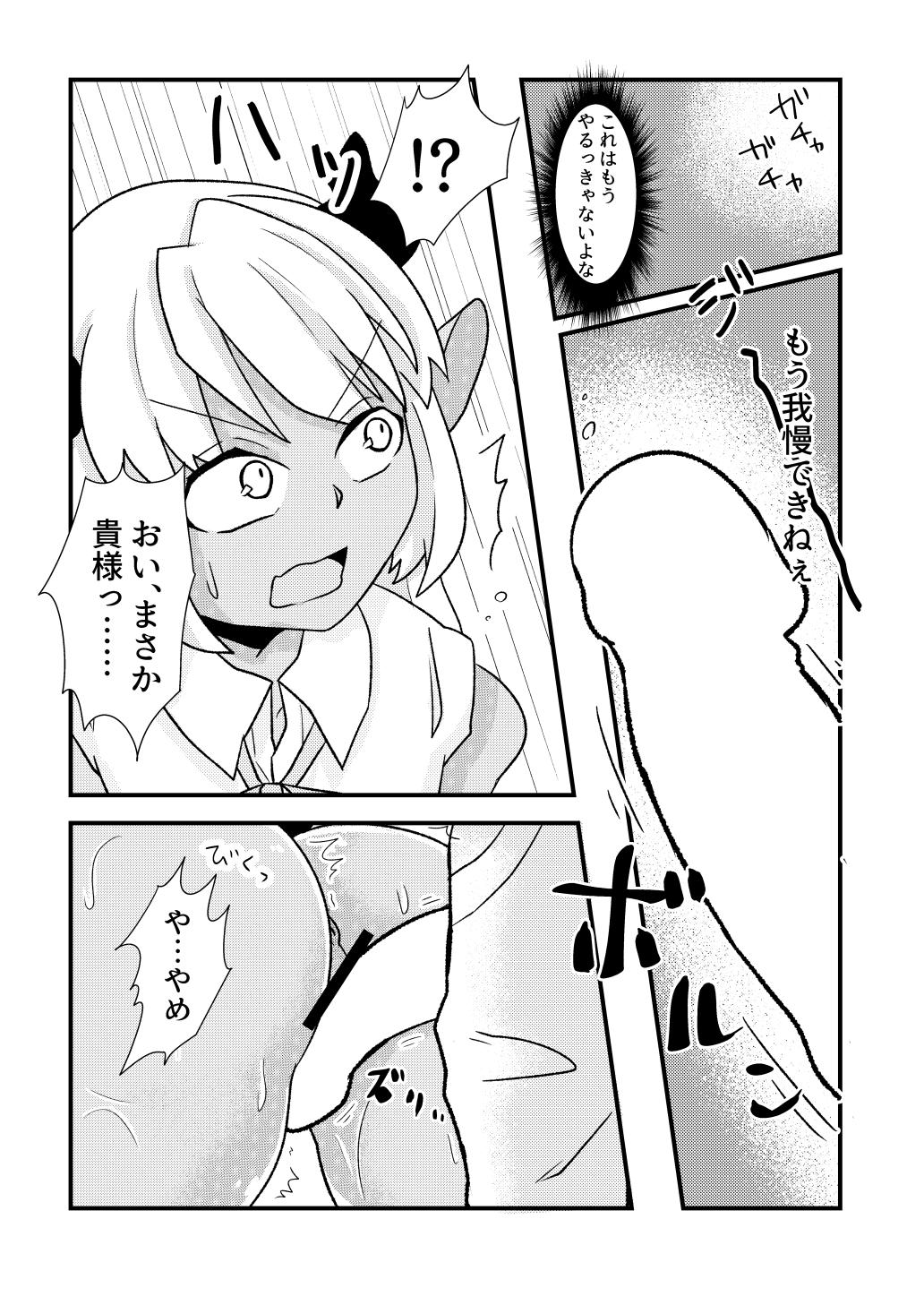 Loira 青肌の魔族がTSして弱体化する漫画 Passion - Page 9