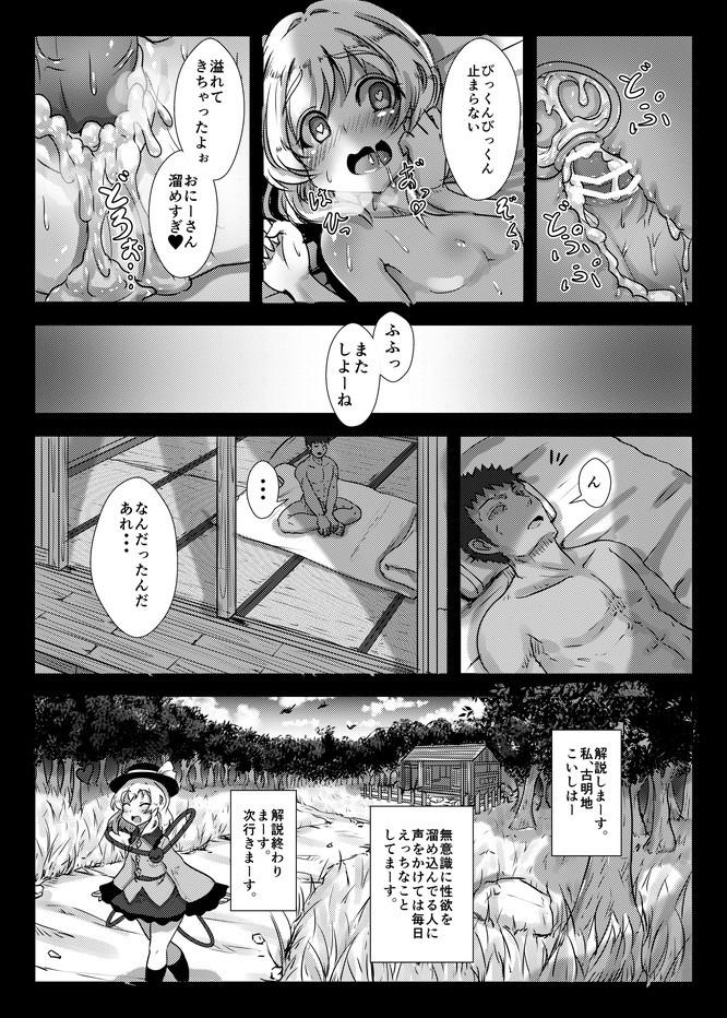 Rough Fucking Koishi-chan no Ecchi na Mainichi - Touhou project Tugjob - Page 5