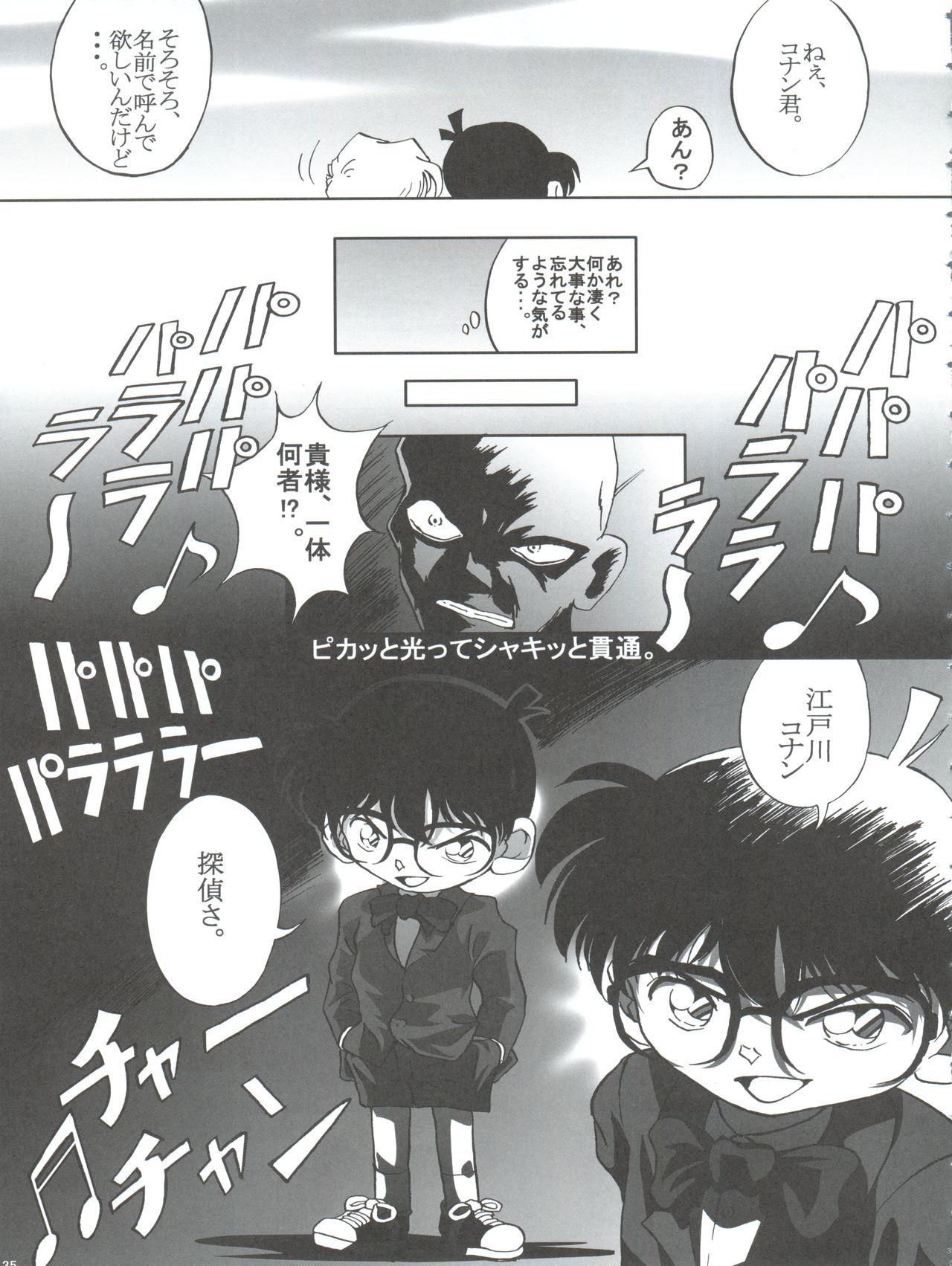 (C64) [Studio Empty (Nishi)] Shelley's U2 - Sherry-san no Yuuutsu (Detective Conan) 34