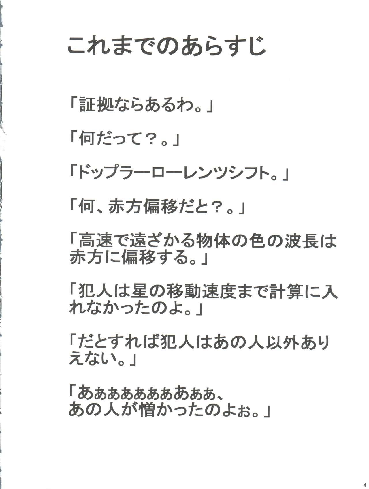 (C64) [Studio Empty (Nishi)] Shelley's U2 - Sherry-san no Yuuutsu (Detective Conan) 3