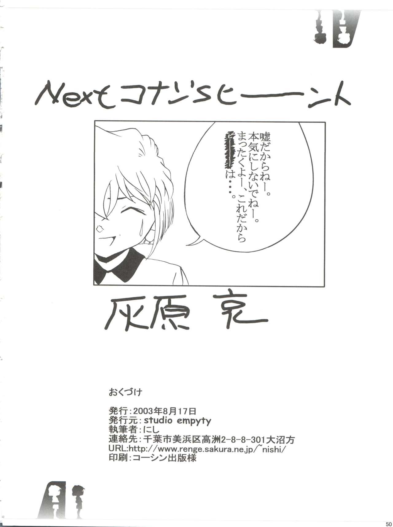 Fellatio (C64) [Studio Empty (Nishi)] Shelley's U2 - Sherry-san no Yuuutsu (Detective Conan) - Detective conan Metendo - Page 50