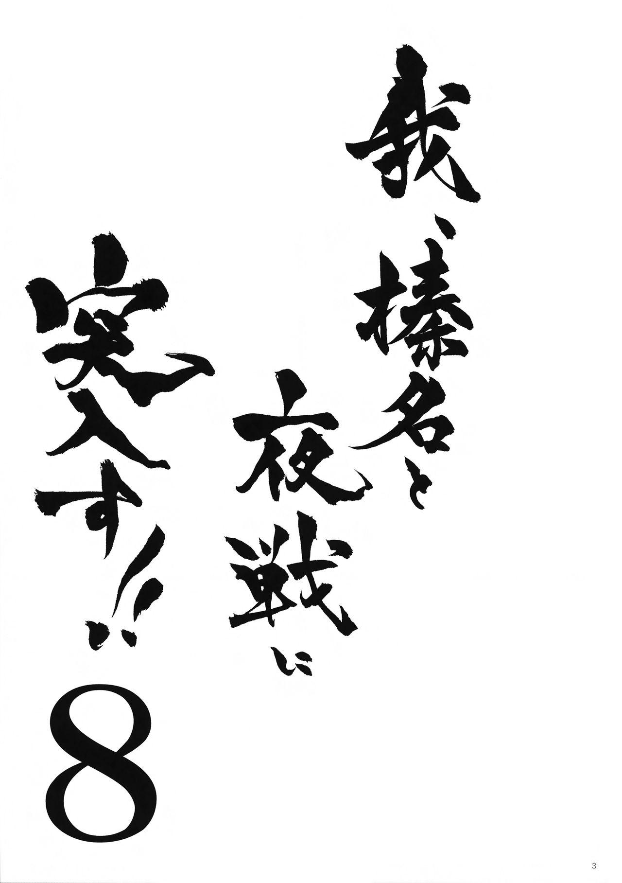 Cum Ware, Haruna-tachi to Yasen ni Totsunyuu su!! 8 - Kantai collection Three Some - Page 3