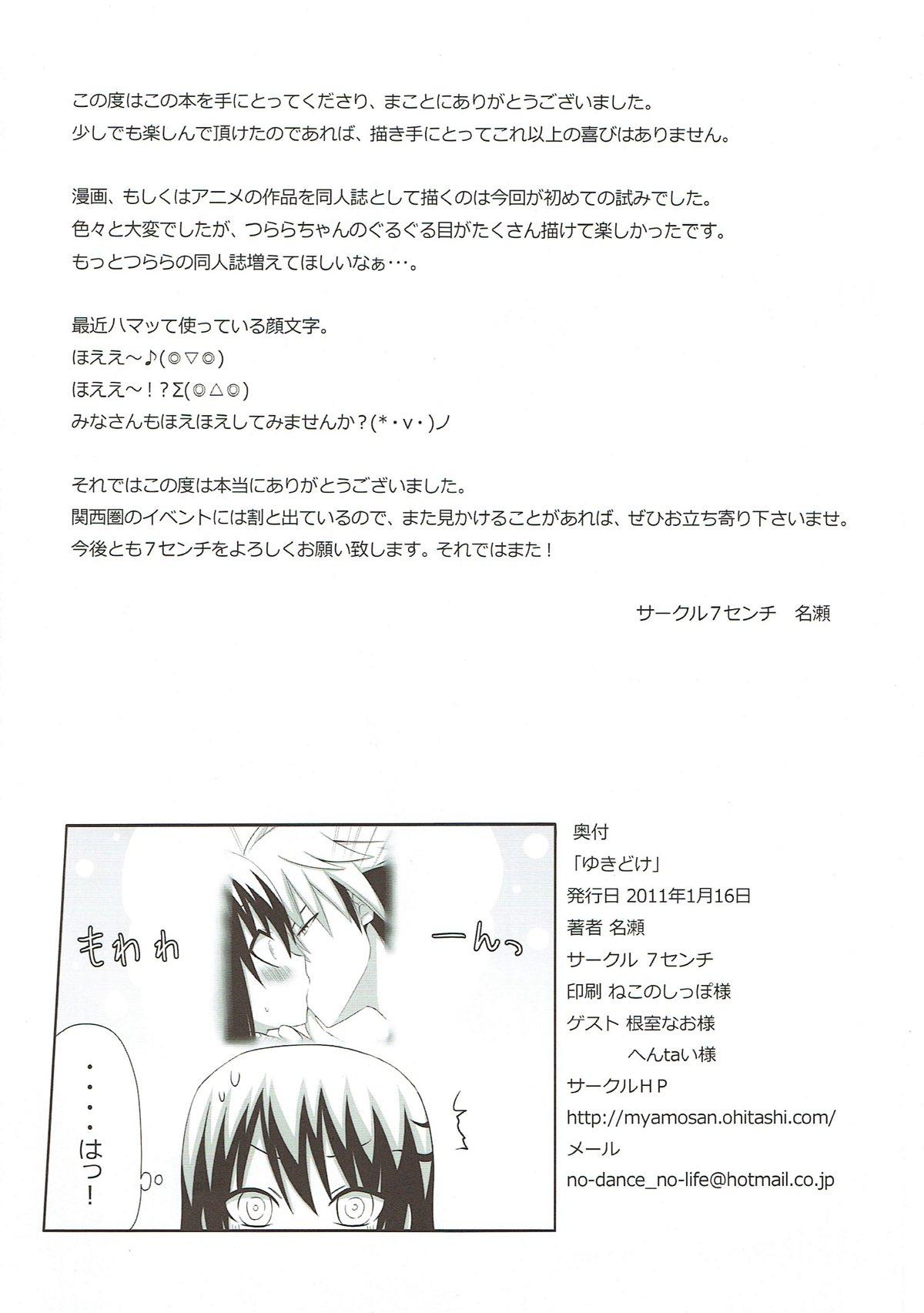 Cogiendo Yukidoke - Nurarihyon no mago Spy - Page 24