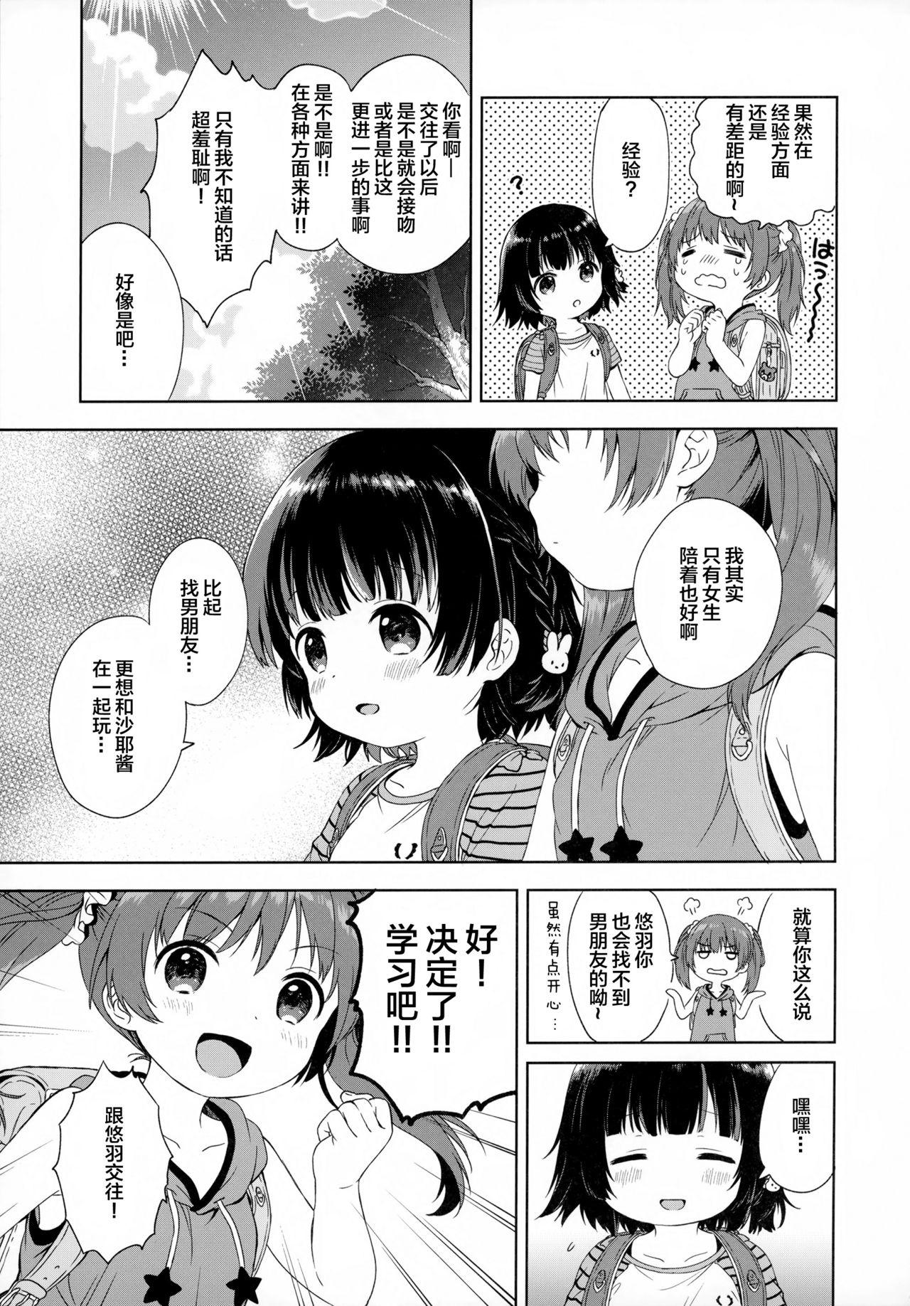 Mommy Futari no Tokubetsu Rola - Page 6