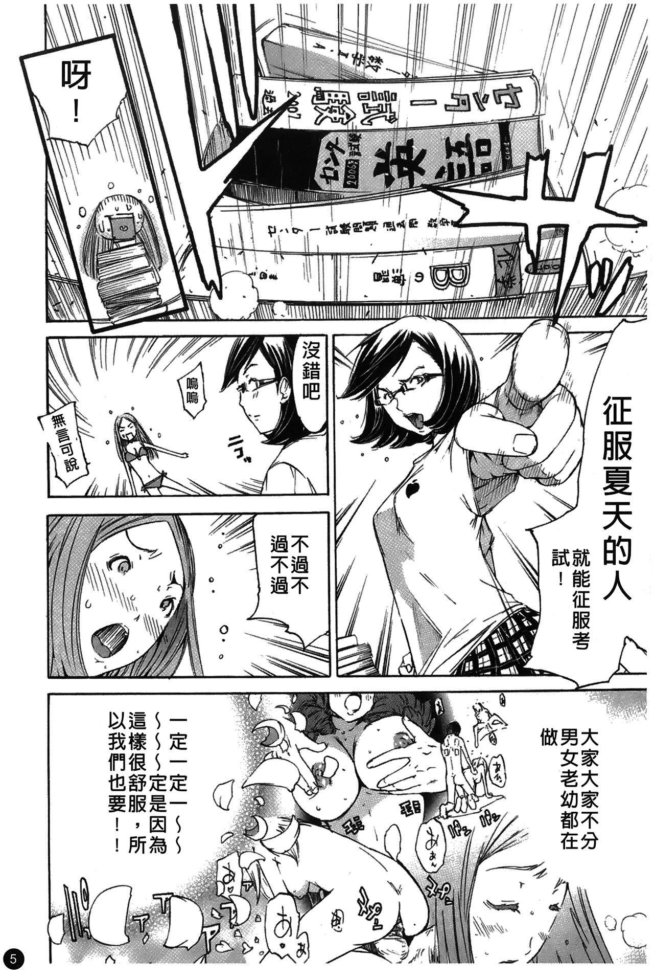 Mms Natsu Nadeshiko | 夏日撫子 Bokep - Page 10