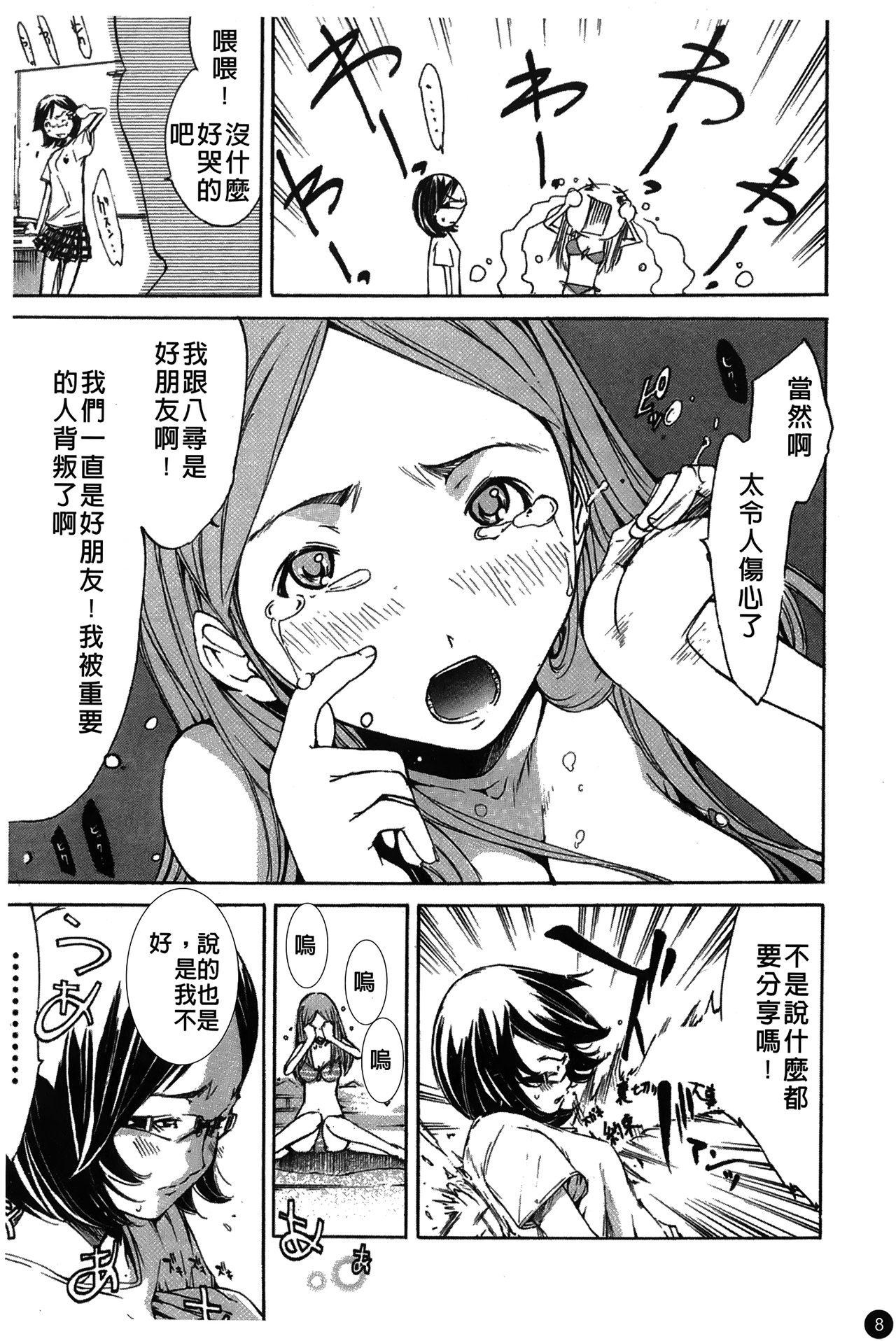 Caiu Na Net Natsu Nadeshiko | 夏日撫子 Teasing - Page 13