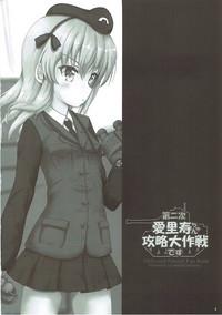 Dainiji Arisu-chan Kouryaku Daisakusen desu 3