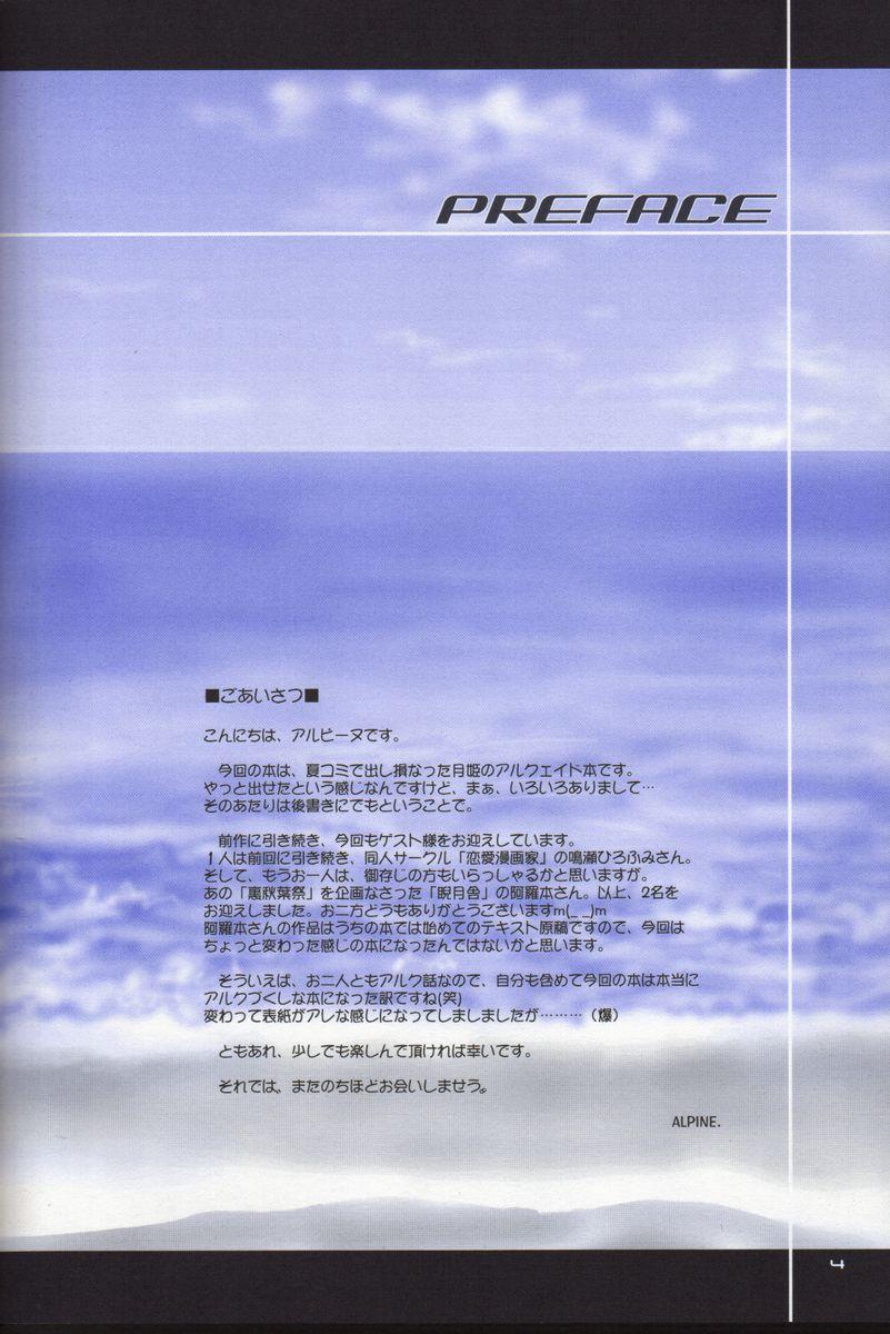 Stretch BLUE WIND - Tsukihime Homo - Page 4