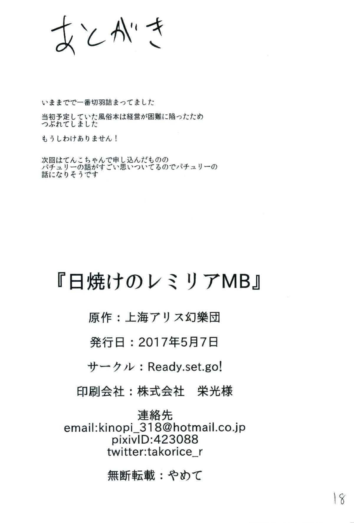 Dando Hiyake no Remilia MB - Touhou project Chinese - Page 18