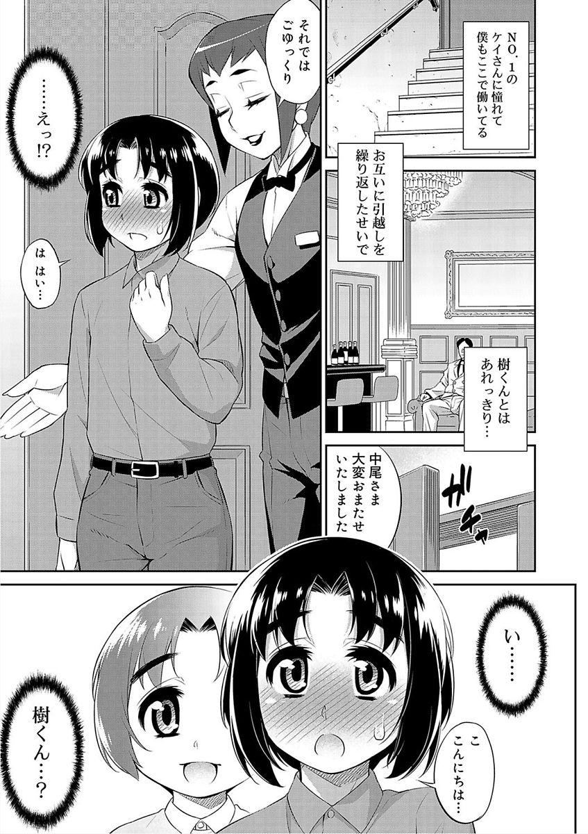 Mesuiki Otokonoko Switch 160