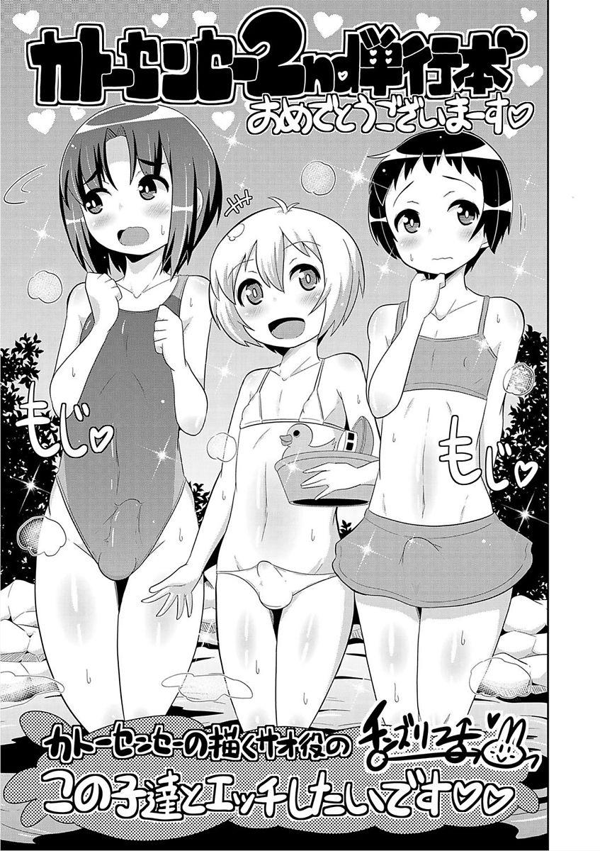 Mesuiki Otokonoko Switch 223