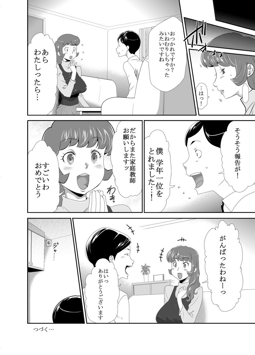 Pure18 Mama wa Saimin Chuudoku! 14 Dykes - Page 10