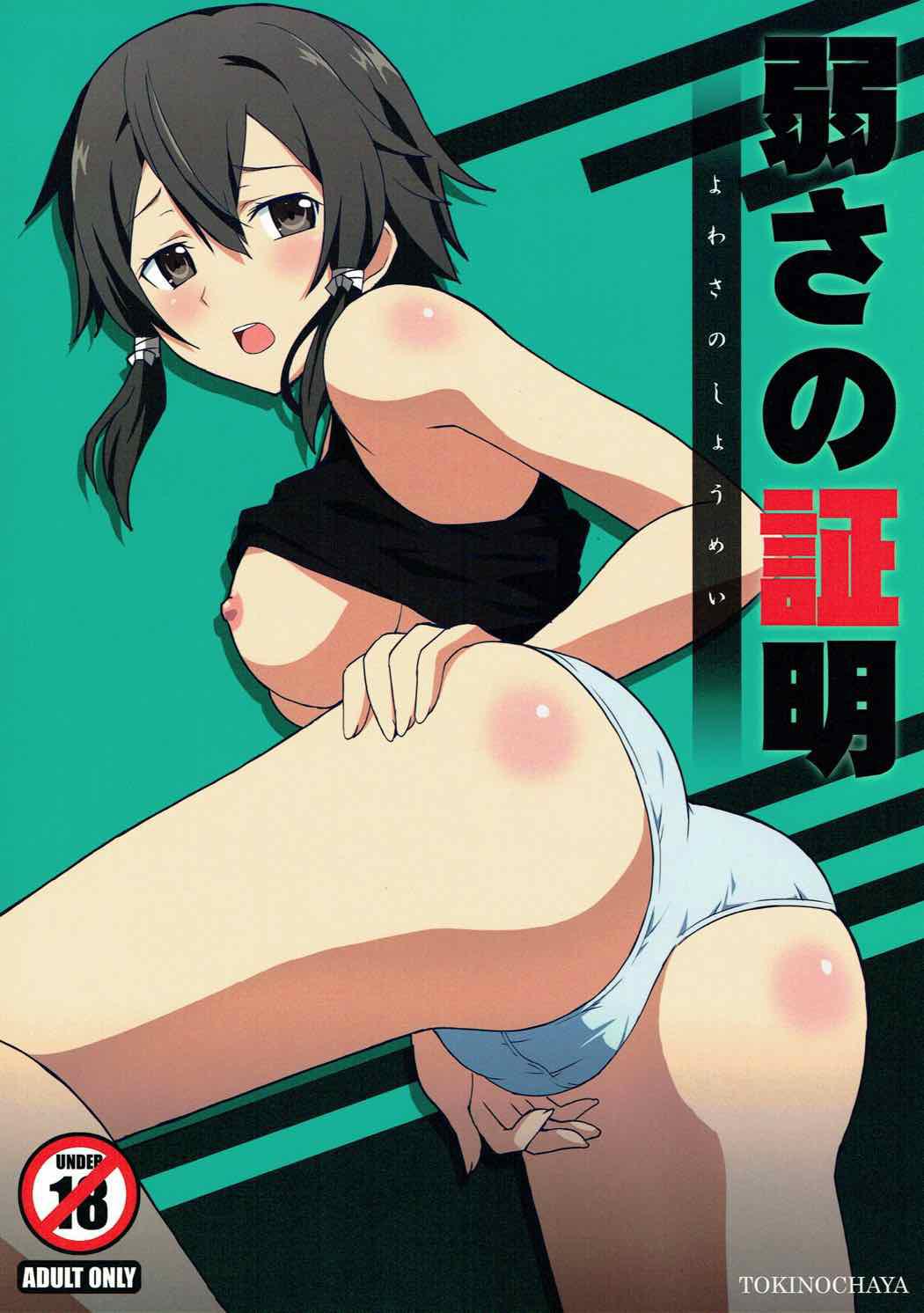 Doggy Style Porn Yowasa no Shoumei - Sword art online Hardon - Page 1