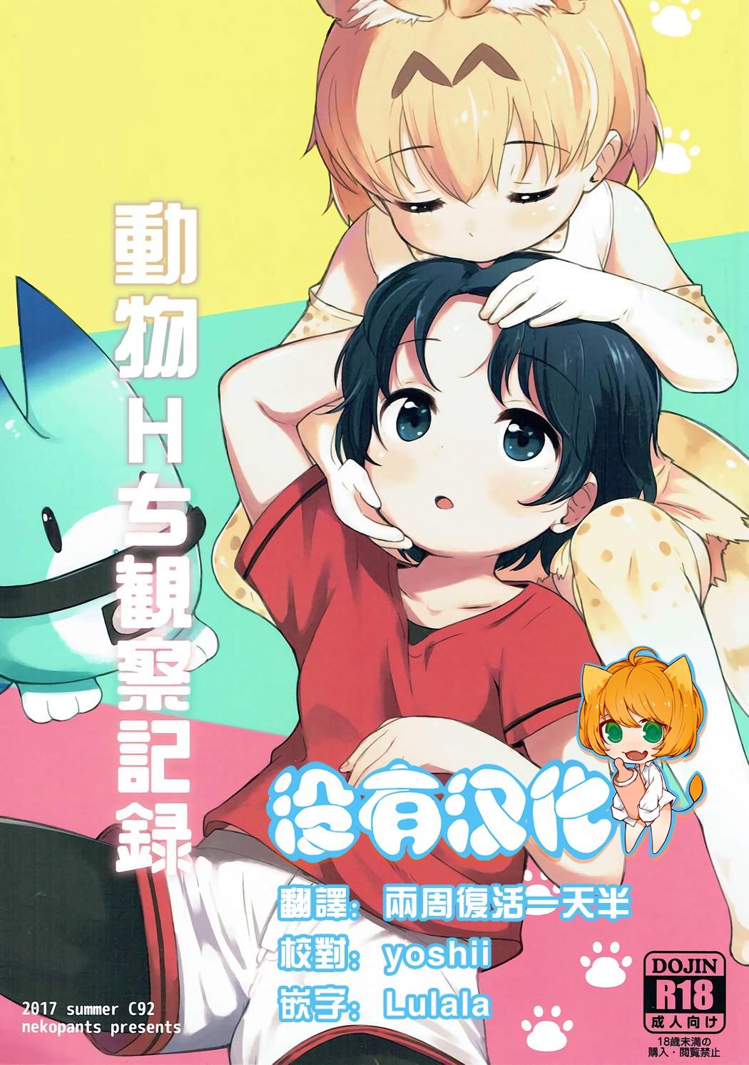 Kemono Ecchi Kansatsu Kiroku 0