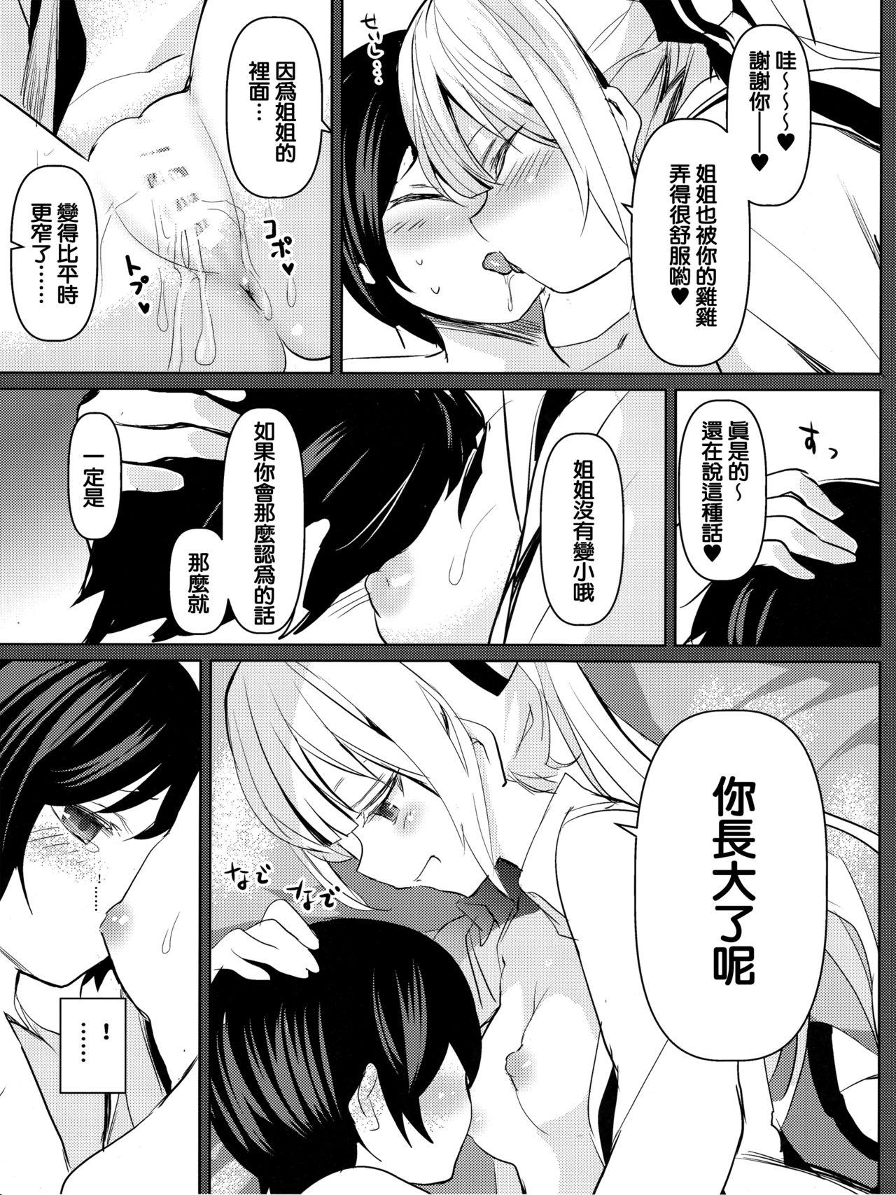 Suck Mokou Onee-chan to Shota ga Ecchi Suru Hon 6 - Touhou project Homo - Page 11