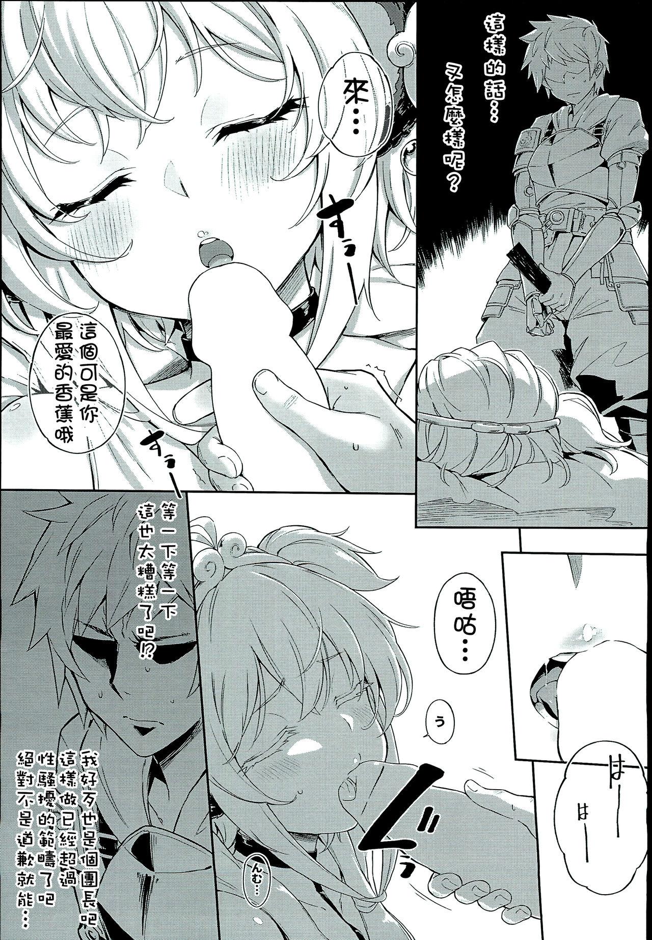 Gay Sex Andira La La Land - Granblue fantasy Fantasy - Page 9