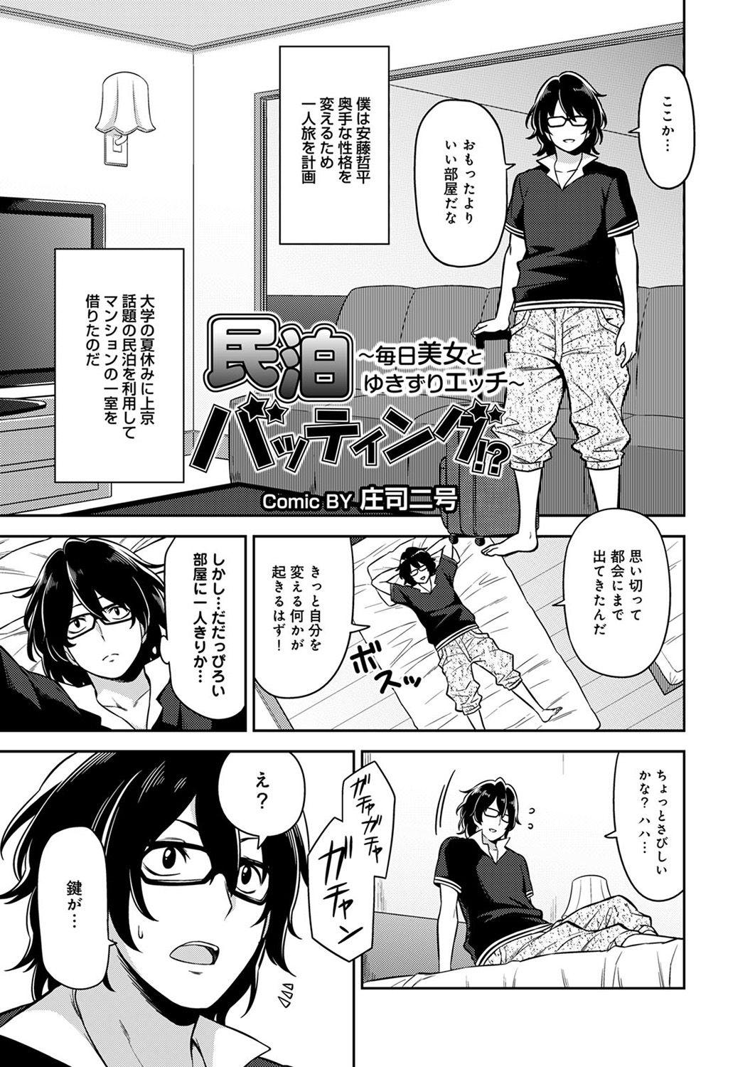 [Shouji Nigou] Minpaku Batting!? ~Mainichi Bijou to Yukizuri Ecchi~ Ch. 1-4 0