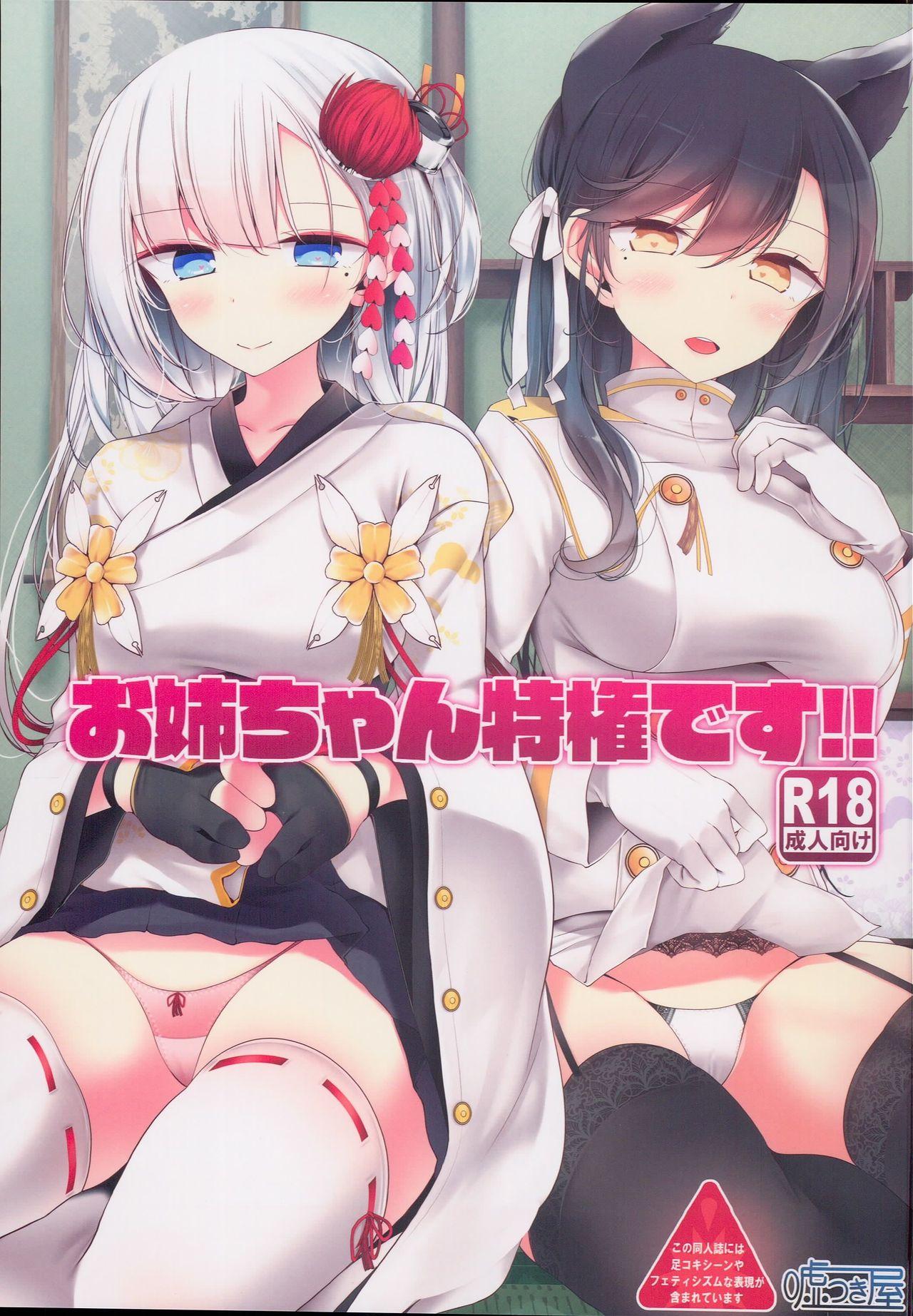 Slut Onee-chan Tokken desu!! - Azur lane Ass Fucking - Picture 1