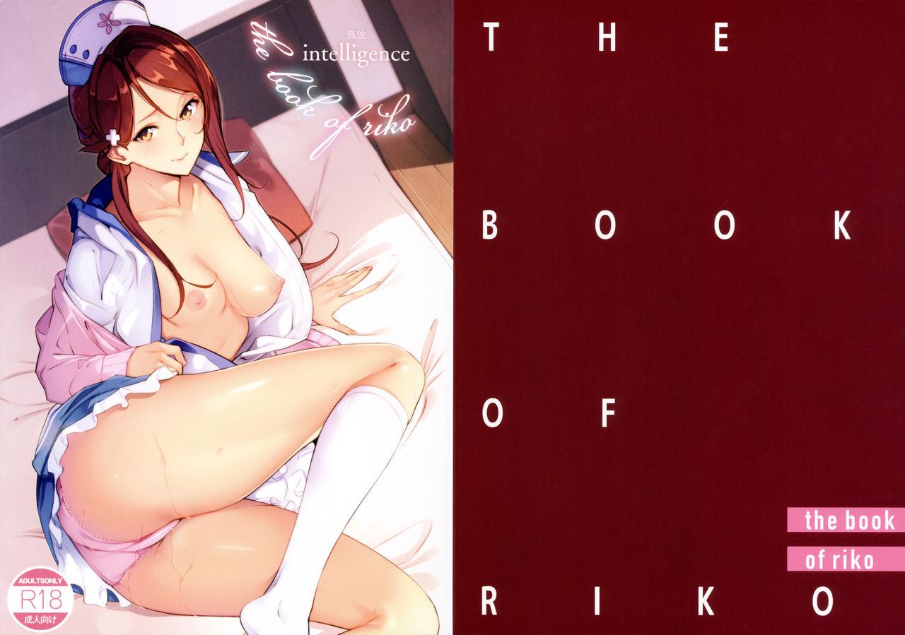 THE BOOK OF RIKO 17