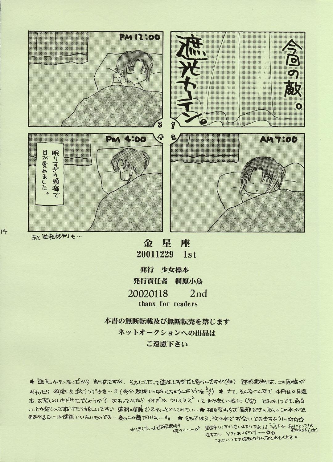 Amatuer Sex Kinseiza - Tsukihime Interacial - Page 13