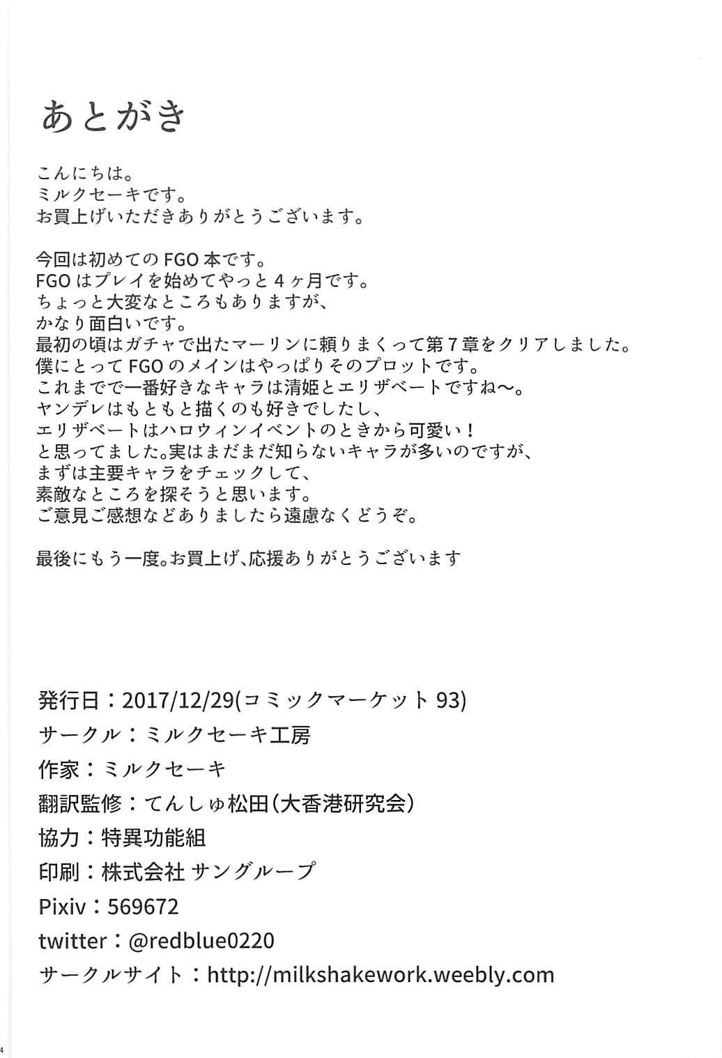Periscope Master ni wa Kiyohime ga Ireba Ii no desu - Fate grand order Softcore - Page 25