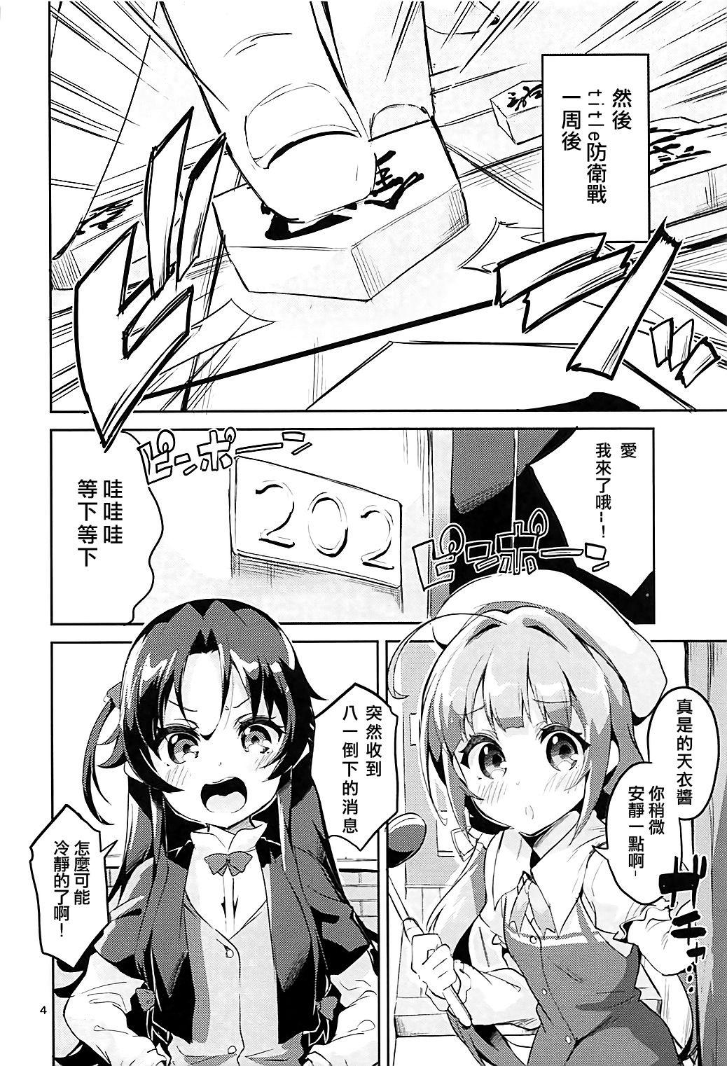 Redhead Otsukaresama desu Shisho - Ryuuou no oshigoto Pene - Page 4