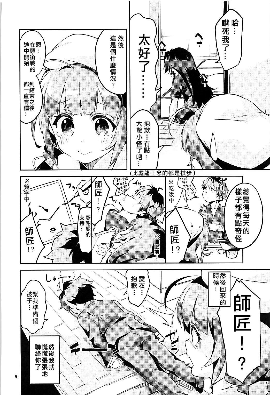 Hotwife Otsukaresama desu Shisho - Ryuuou no oshigoto Gay Bukkakeboy - Page 6