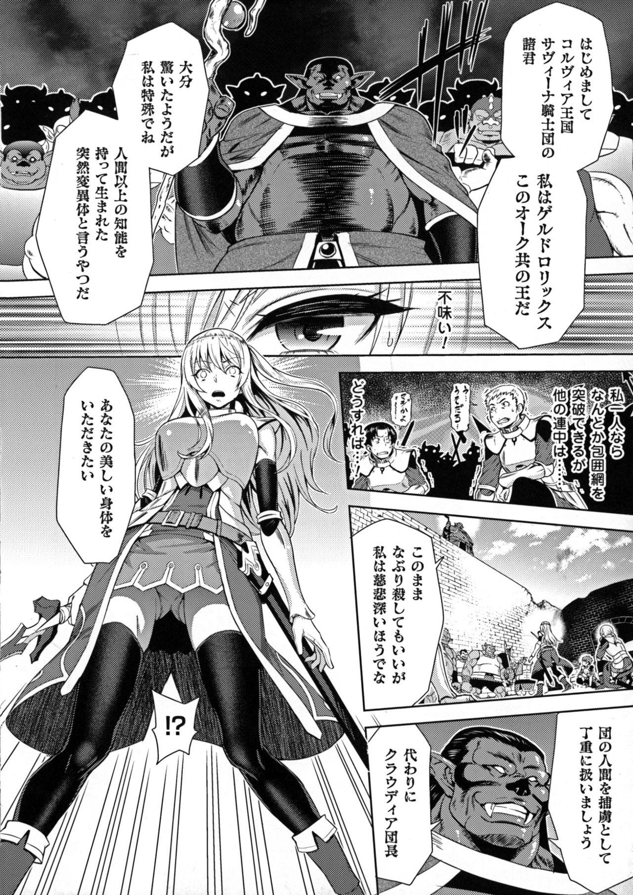 Black Woman ERONA Orc no Inmon ni Okasareta Onna Kishi no Matsuro Ch. 1-4 Private - Page 8