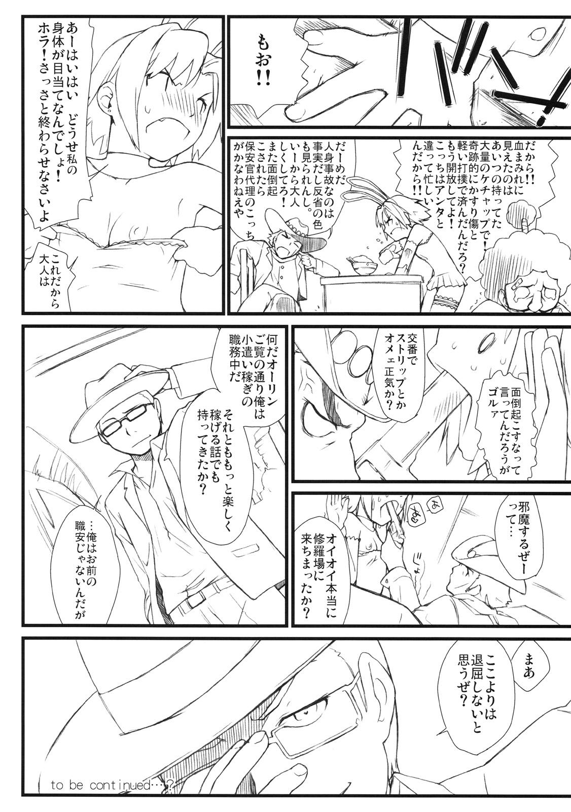 Desi Tanpatsu Yuugi BB Rio to Yukai na Nakama? Tachi - Super black jack Morena - Page 21