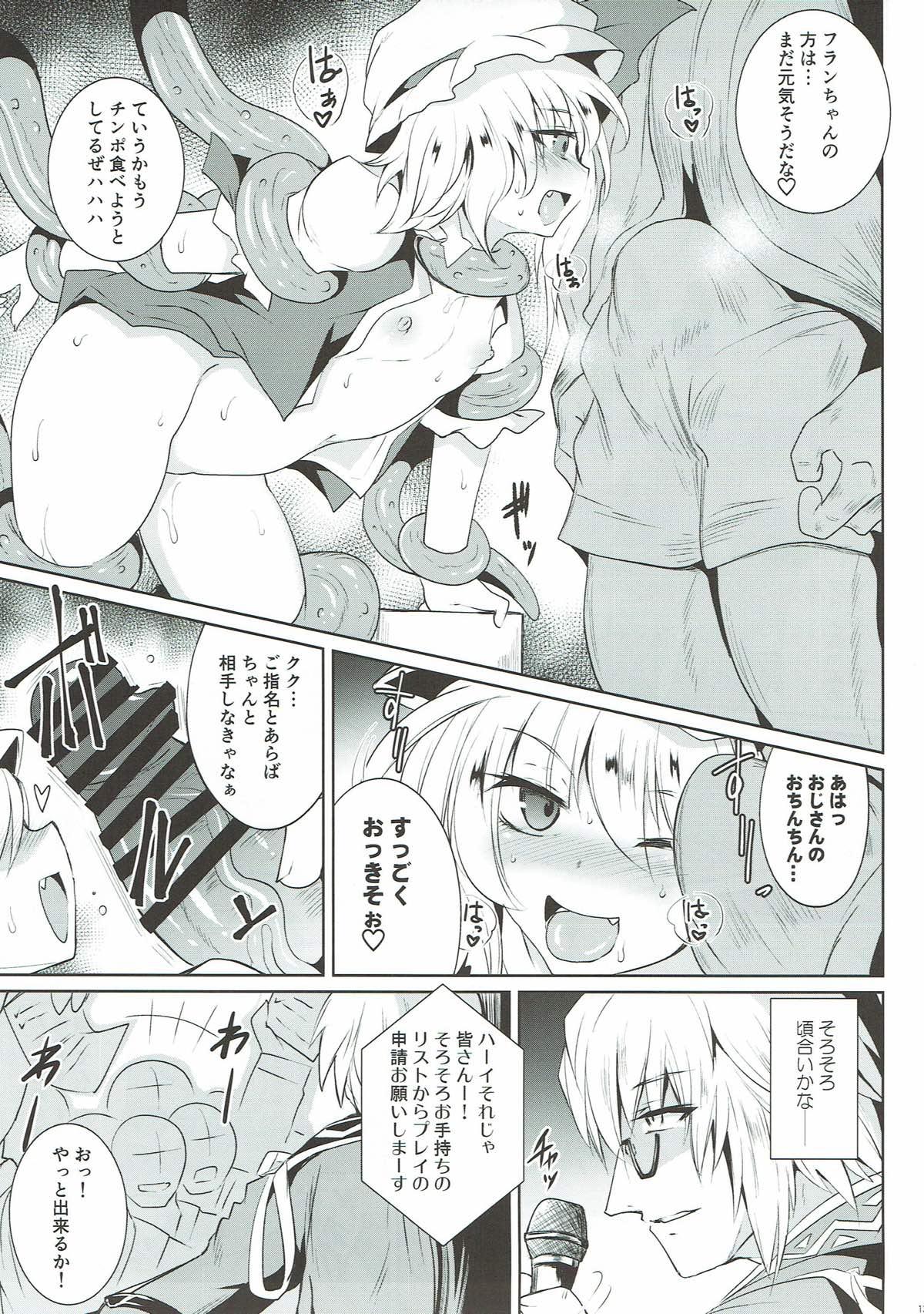 Blowjob (C93) [MegaSoundOrchestra (Sanwaribiki)] Gensou Enkou ~RandF~ II (Touhou Project) - Touhou project Shaking - Page 12