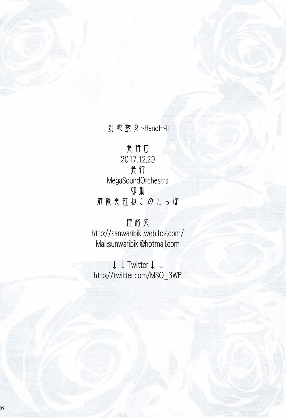 (C93) [MegaSoundOrchestra (Sanwaribiki)] Gensou Enkou ~RandF~ II (Touhou Project) 23