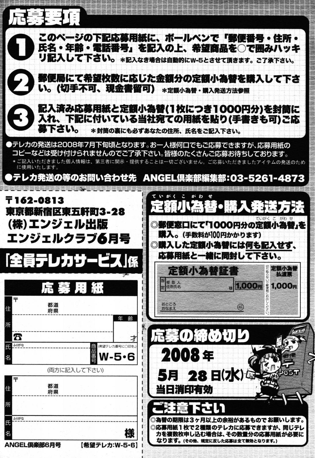 Angel Club 2008-06 197
