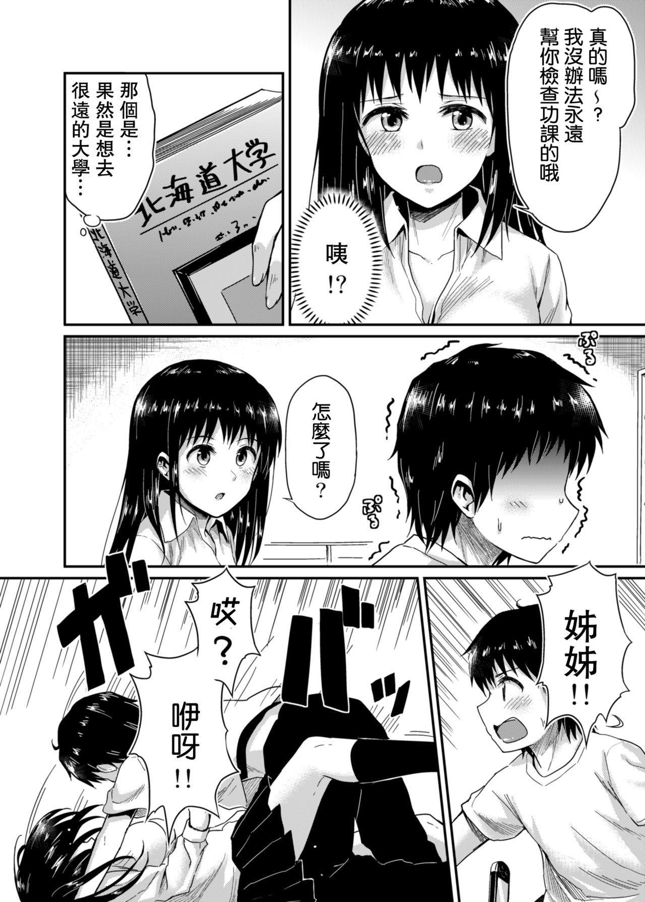 Real Orgasms Sae-chan to, Boku Cbt - Page 9