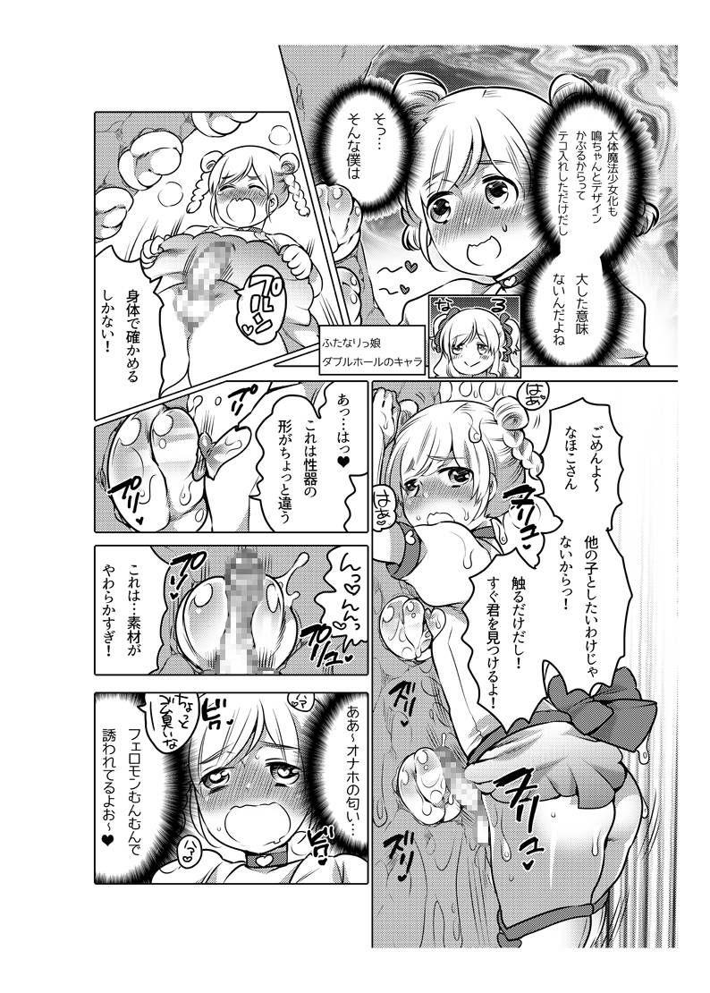 Onaho Manga 108
