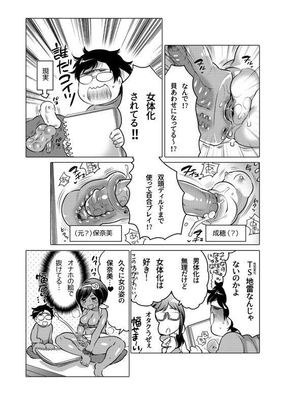 Onaho Manga 209