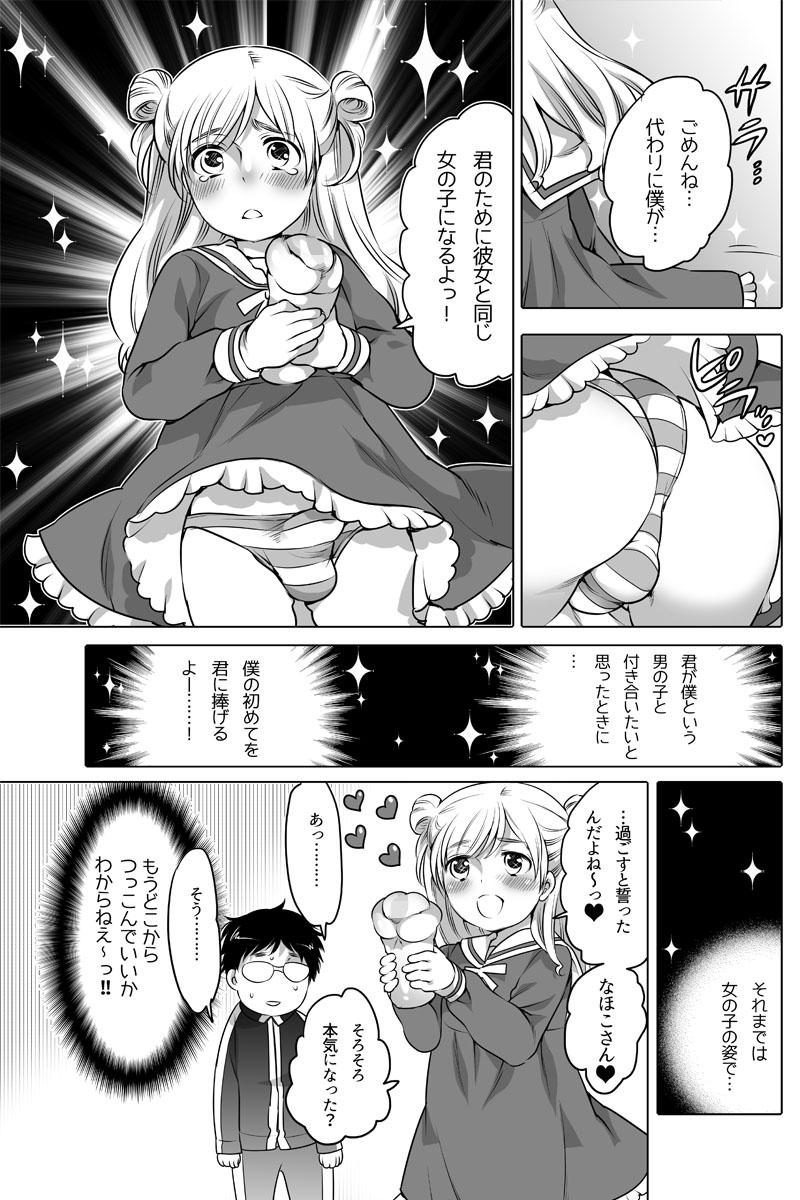 Onaho Manga 29