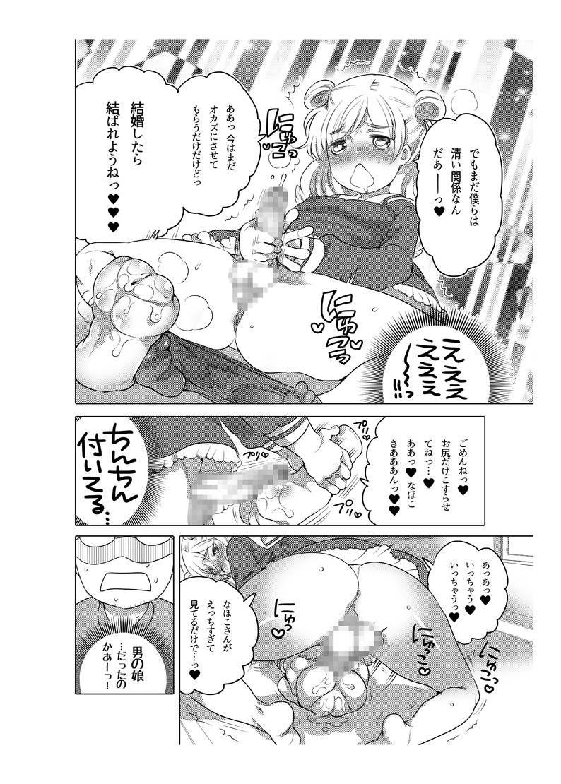 Onaho Manga 33