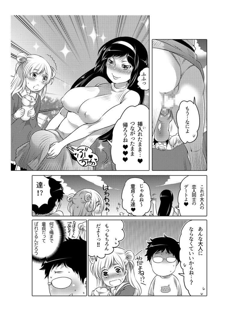 Onaho Manga 49