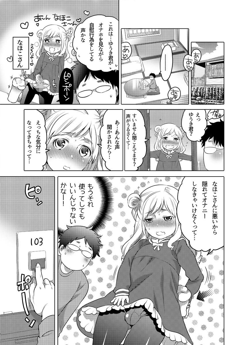 Onaho Manga 5