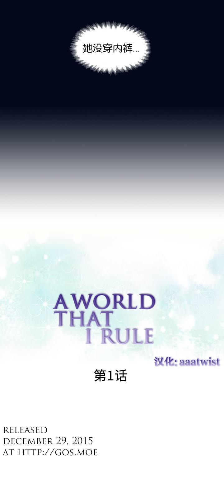 A World that I Rule | 我统治的世界 Ch.1-33 6