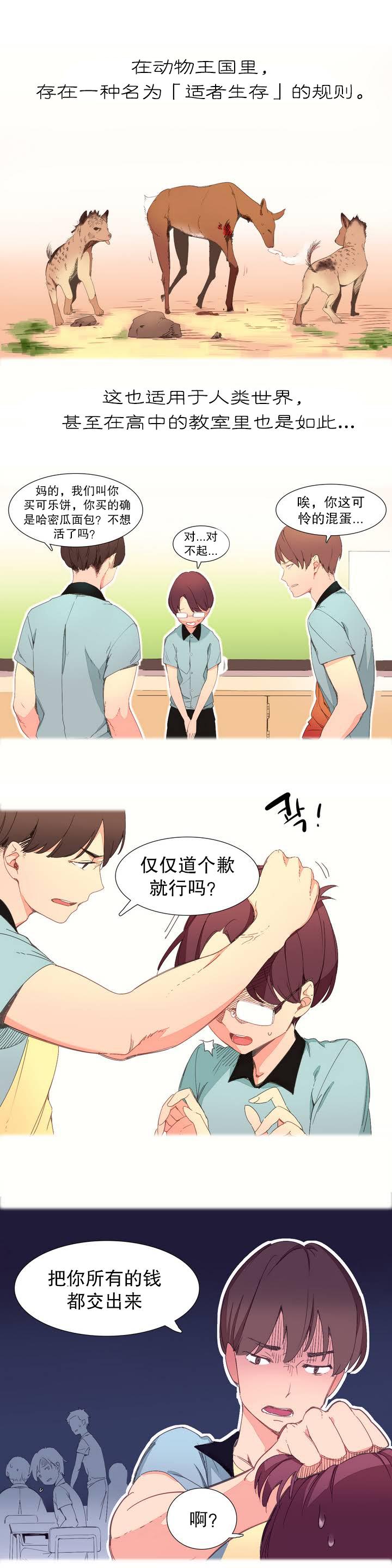 Teacher A World that I Rule | 我统治的世界 Ch.1-33 Camshow - Page 8