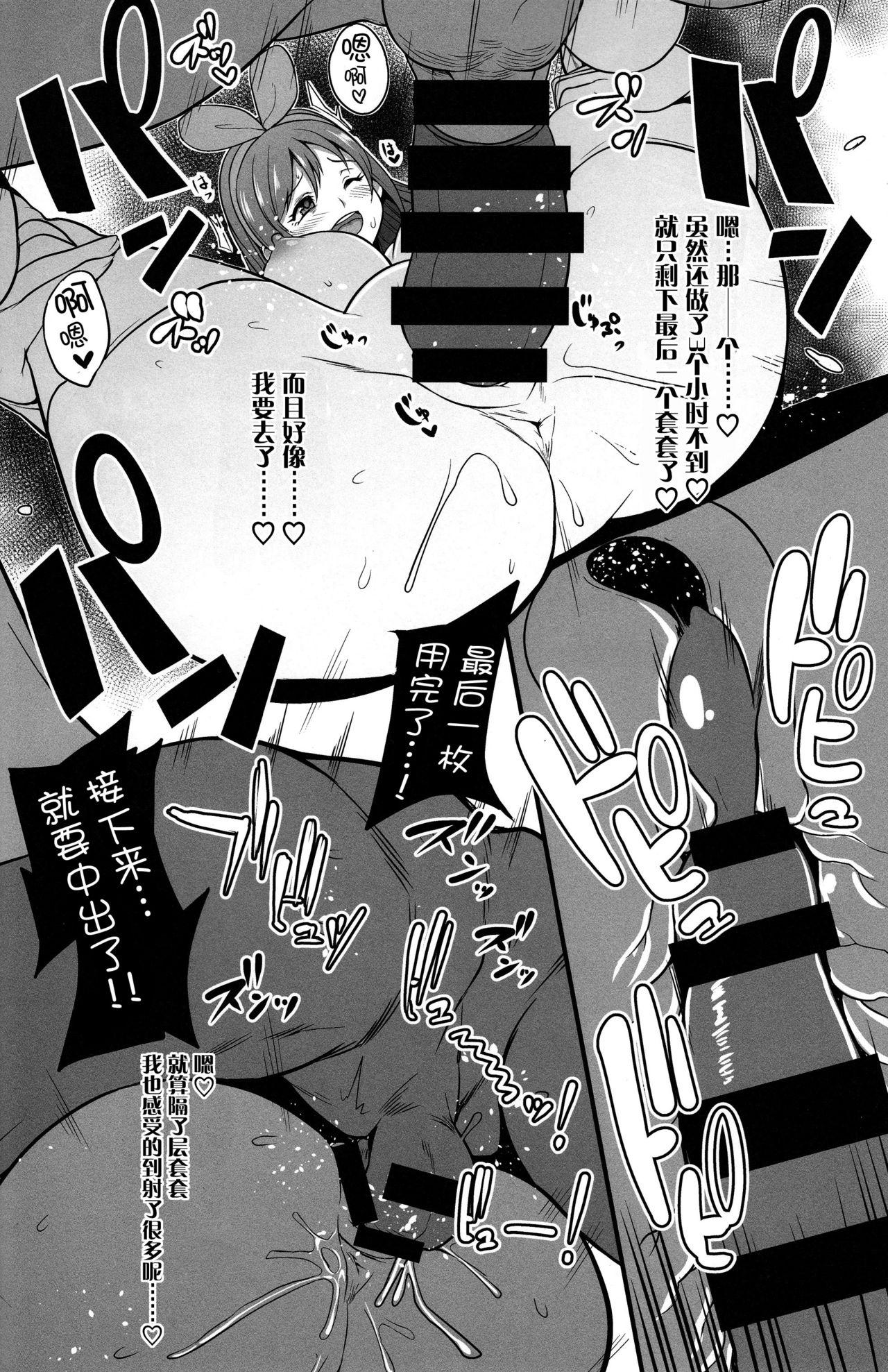 Butt #Ai-chan Guukawa Wild - Page 12