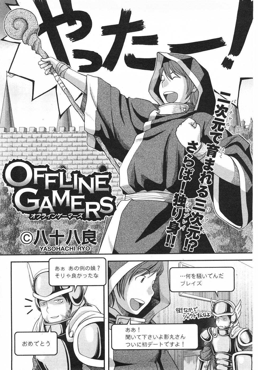 Offline Gamers 1