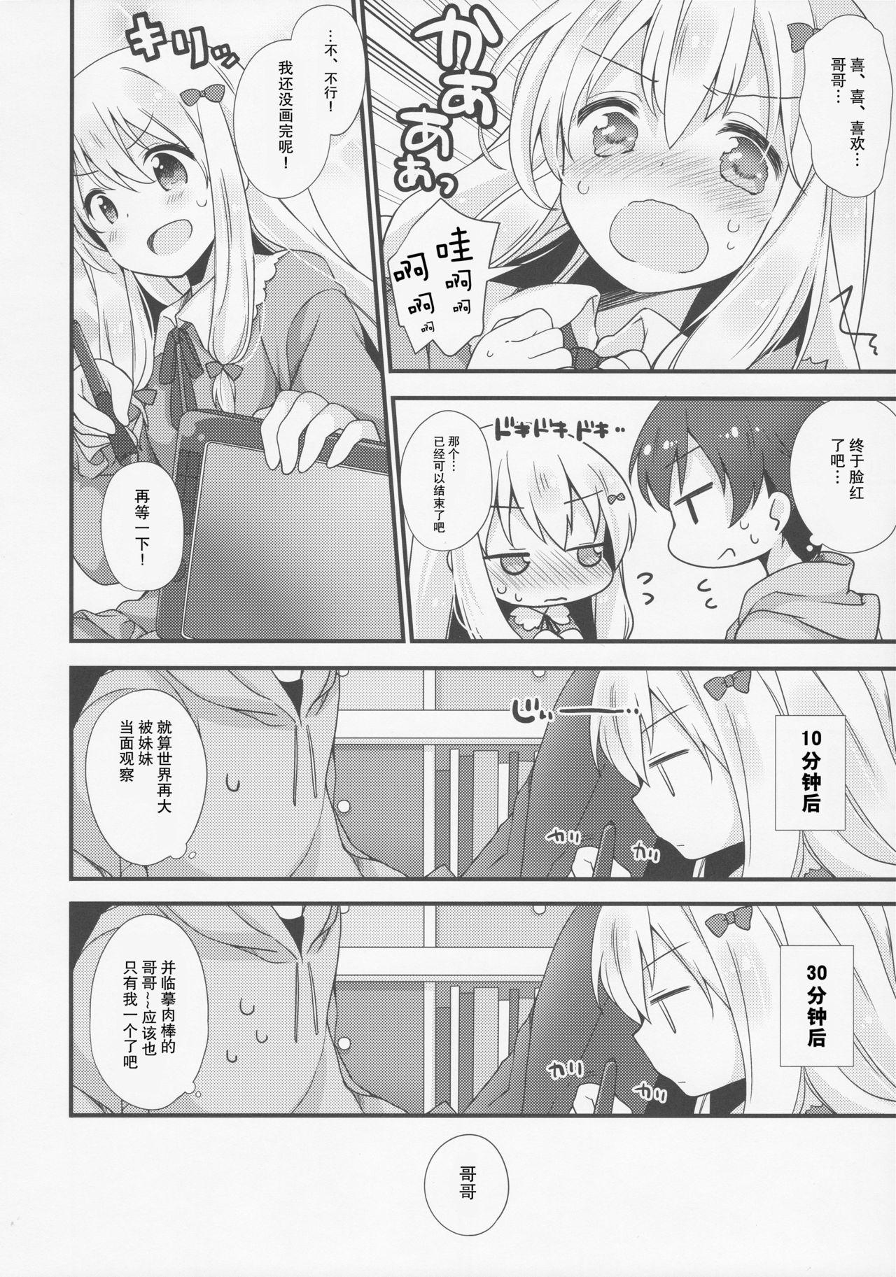 Bigass Koigatari Soushisouai - Eromanga sensei Gay Studs - Page 8