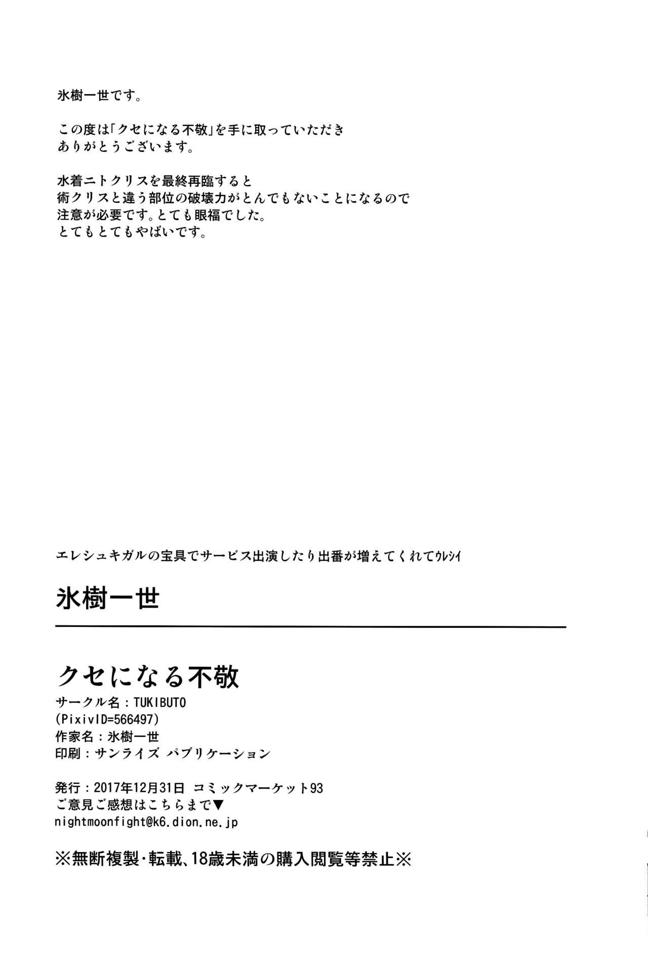 Livesex Kuse ni Naru Fukei - Fate grand order Amateurs Gone Wild - Page 17